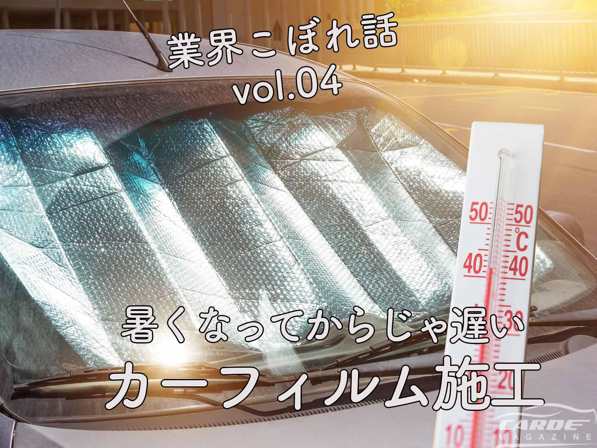カーフィルム/透明遮熱